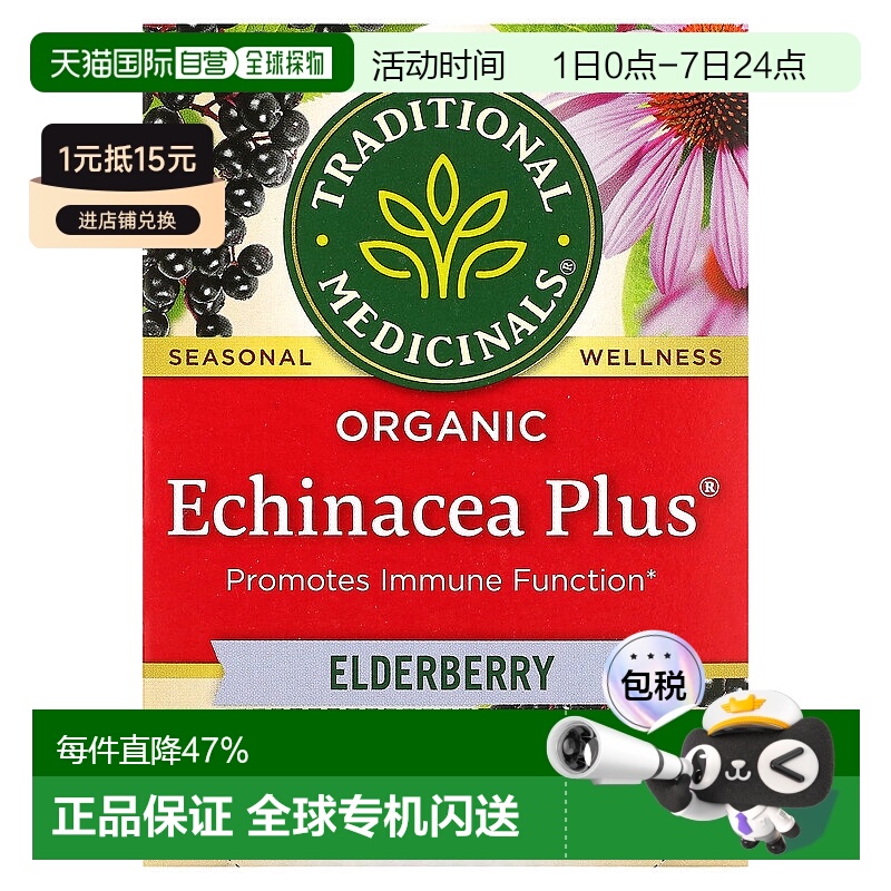 香港直发Traditional Medicinals草本茶有机促进免疫功能16包24g