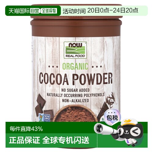 香港直发Now诺奥可可粉低温烘培美味可口纯粹自然好原料340g冲饮