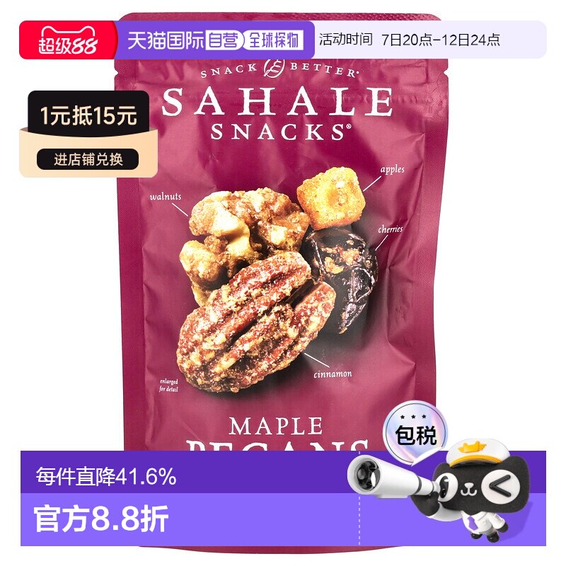 香港直邮香港直发Sahale Snacks零食什锦枫木山核桃健康营养113g