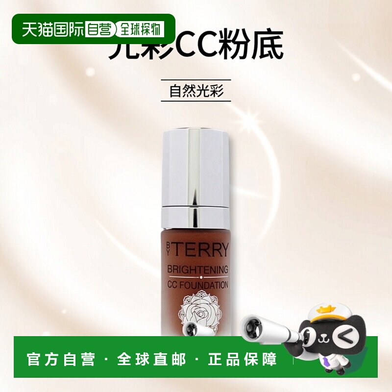 美国直邮By Terry泰芮光彩CC粉底-8W深暖调女士粉底液30ml8W正品
