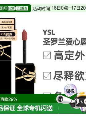 香港直邮YSL圣罗兰黑管唇釉&爱心限定款镜面口红滋润5.5/6ml正品
