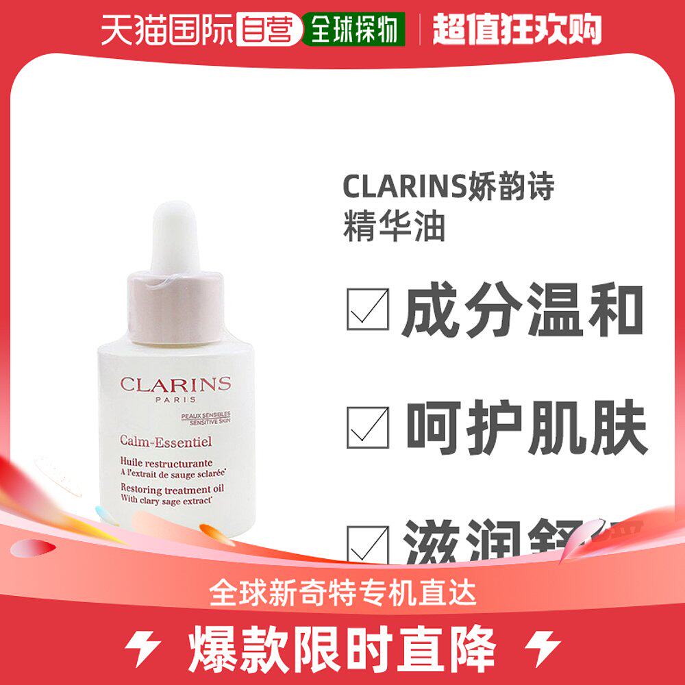 美国直邮Clarins娇韵诗精华油纯天然滋润修复干痒红痛30ml