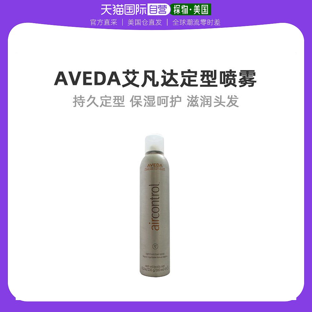 美国直邮Aveda艾凡达Air Control系列护发男女定型喷雾300ml 美发护发/假发 护发素 原图主图