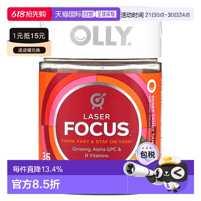 香港直邮OLLY Laser Focus 软糖浓郁浆果橘子味36粒营养保健品