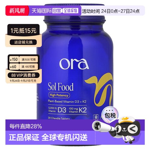 香港直邮Ora,Sol Food，维生素 D3 和 K2，30 粒咀嚼片保健品