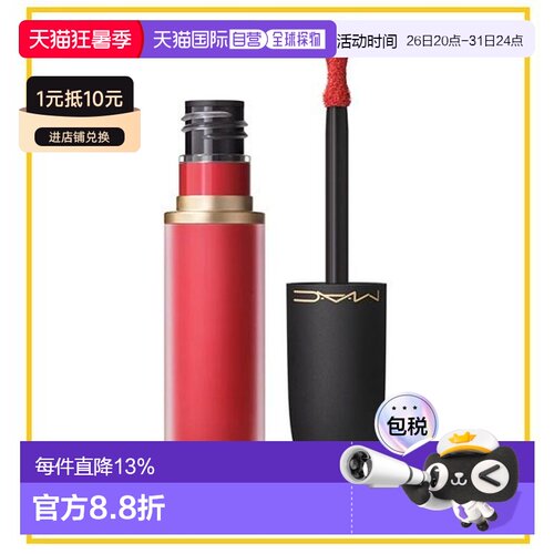 香港直邮MAC 魅可 新丝缎柔雾唇釉988 A Little Tamed正品