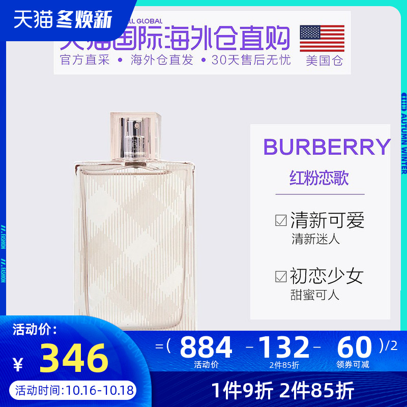 美国直邮burberry博柏利粉红恋歌女士淡香水EDT100ml清新花果香调