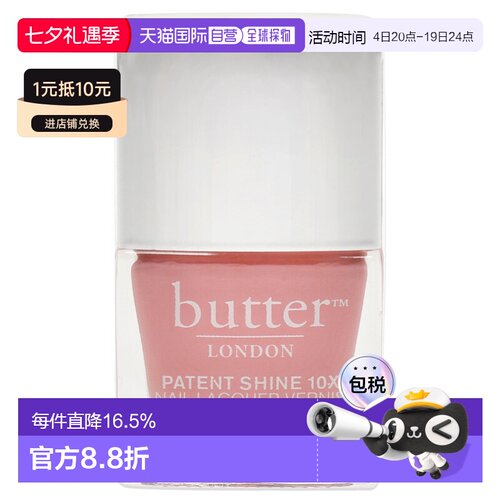 美国直邮Butter LondonPatent Shine 10X 指甲油 - Trout Pout女-