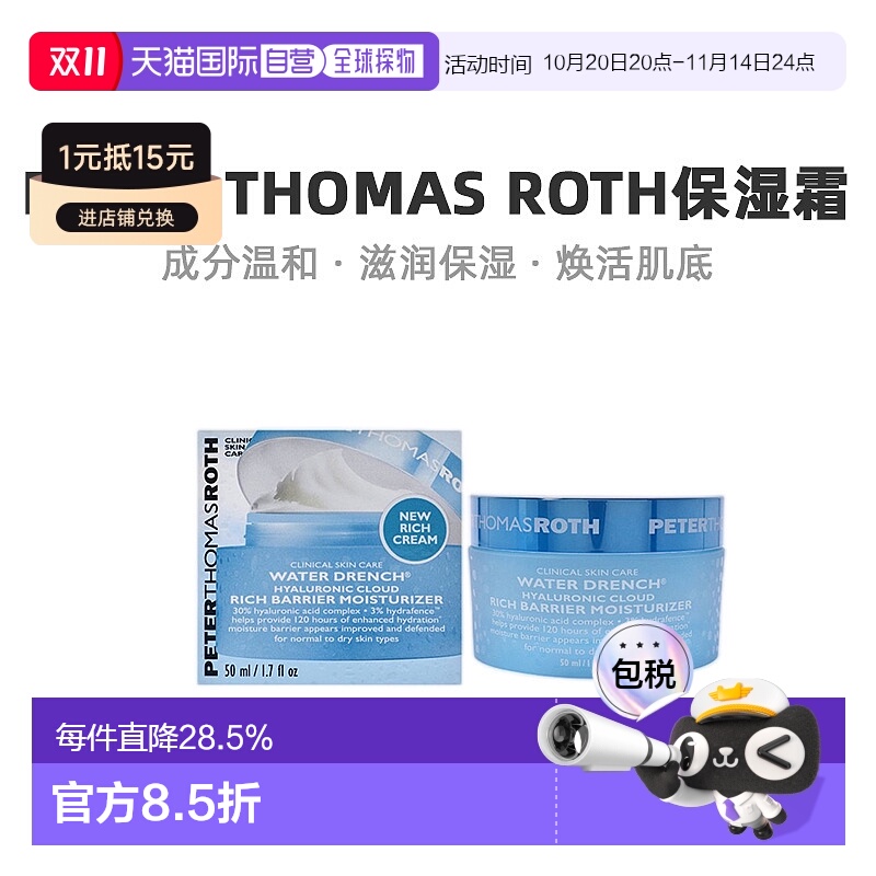 美国直邮Peter Thomas Roth彼得罗夫玻尿酸云润面霜水润轻盈50ml
