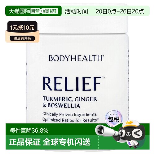 香港直邮BodyHealth,Relief™ 胶囊，姜黄、姜和乳香，90 粒