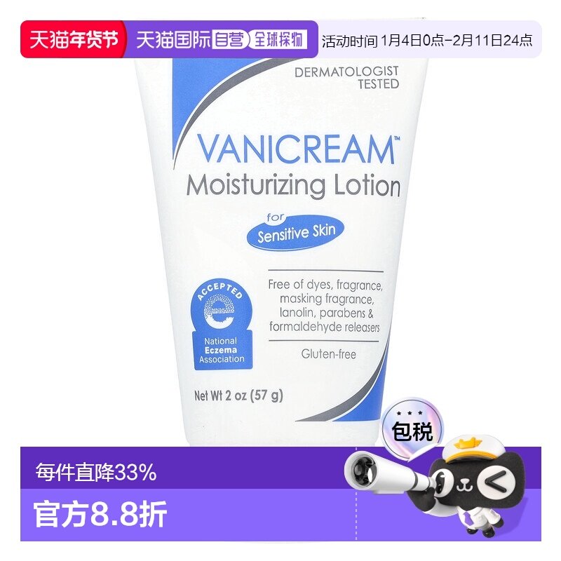 香港直邮Vanicream保湿乳液儿童适用于敏感肌肤57g正品全身凡士林,美容护肤/美体/精油,身体精华,淘宝优惠券,粉丝福利购,淘宝优惠卷