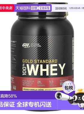 香港直发optimum nutrition金标准全乳清蛋白粉907g分离蛋白质粉