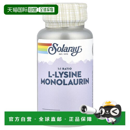 香港直发Solgary赖氨酸月桂酸醋素食胶囊帮助机体抵抗系统60粒