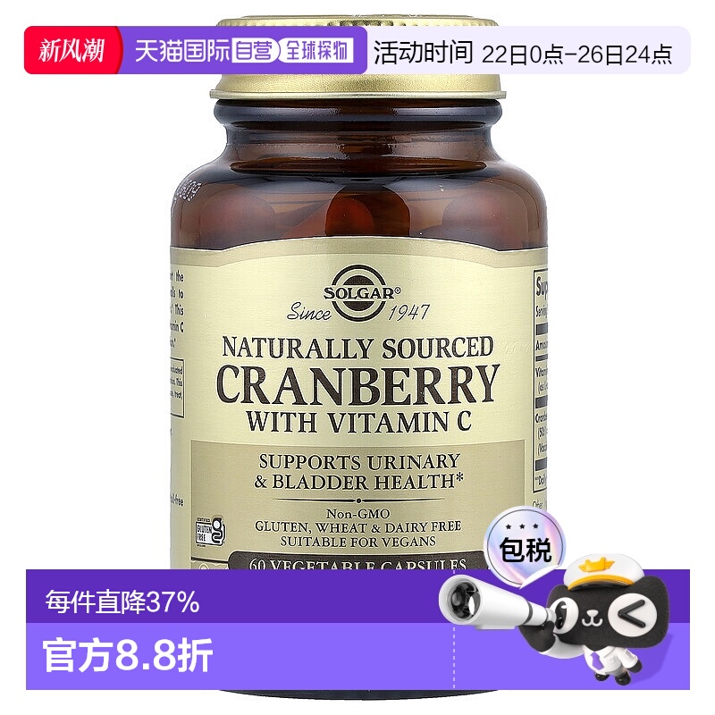 香港直发Solgar天然蔓越莓含维生素C促进泌尿健康60粒胶囊膳食