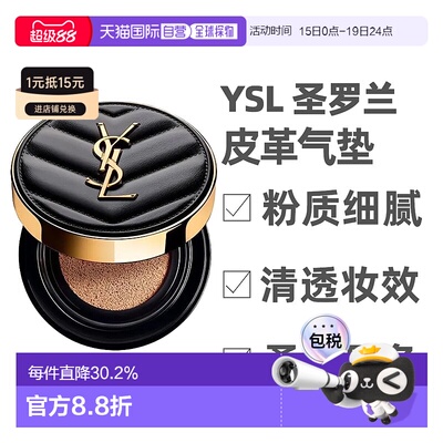 香港直邮YSL 圣罗兰黑皮革气垫B20/B10遮瑕持久不脱妆正品提亮