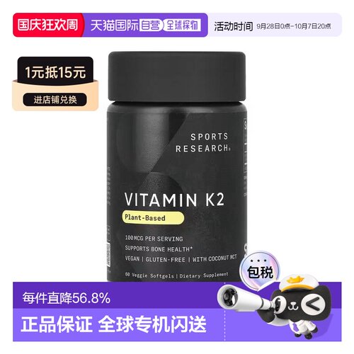 香港直邮sports research椰子油维生素K2 60粒