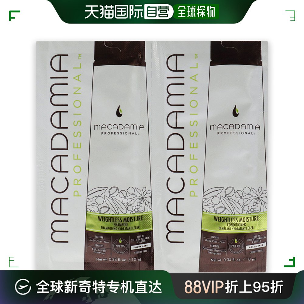 美国直邮Macadamia Natural Oil护发素套装轻盈保湿滋养2x10ml