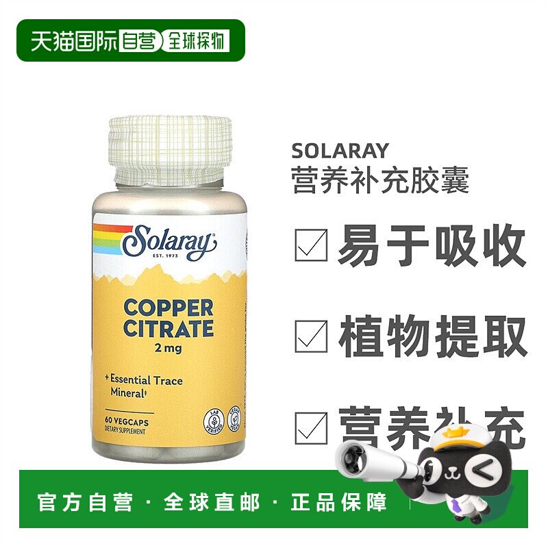 香港直发Solaray柠檬酸铜素食胶囊维生素胃酸植物纤维提取60粒