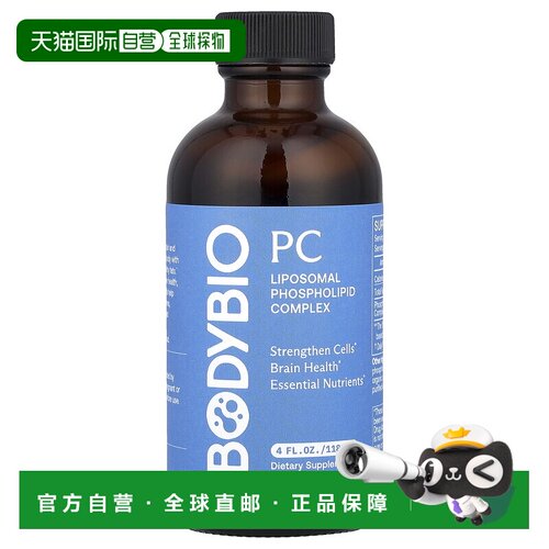香港直邮BodyBio,PC，脂质体磷脂复合物，4 液量盎司