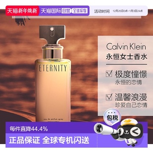 100ml正品 美国直邮Calvin CK凯文克莱永恒女士香水30 Klein