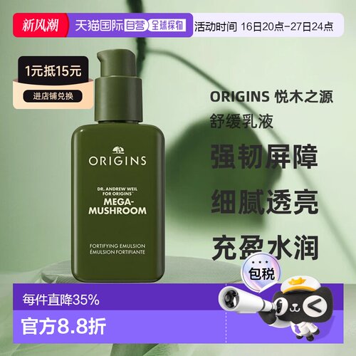 香港直邮Origins 悦木之源 舒缓乳液 100ml镇定肌肤不刺激正品