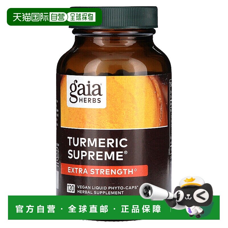 香港直发Gaia Herbs,姜黄高级，加强型，120 粒素食液体 Phyto Ca