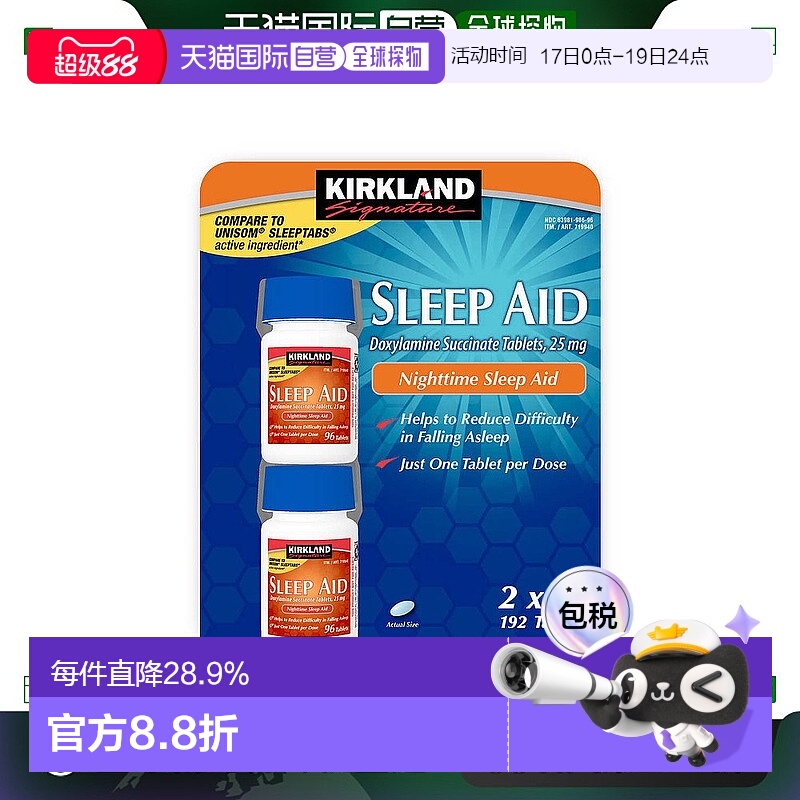 美国直邮Kirkland柯克兰睡眠片改善睡眠失眠助眠不含褪黑素192片