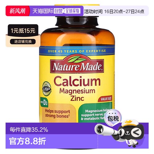 香港直发Nature Made天维美钙镁锌+维生素D3片微量元素300片