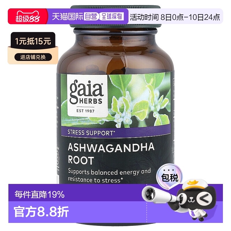 香港直发Gaia Herbs南非醉茄根胶囊舒缓温和健康120粒