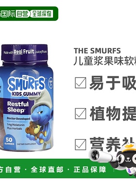 香港直发The Smurfs儿童软糖浆果味宁静睡眠无明胶纯净营养50粒