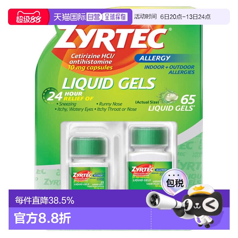 Zyrtec抗过敏液体胶囊65粒缓解流鼻涕打喷嚏鼻子喉咙发痒图片