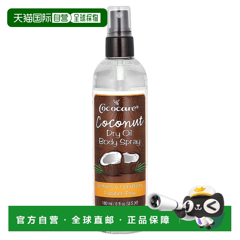 香港直邮Cococare椰子干油身体喷雾细腻光滑修护受损177ml活性