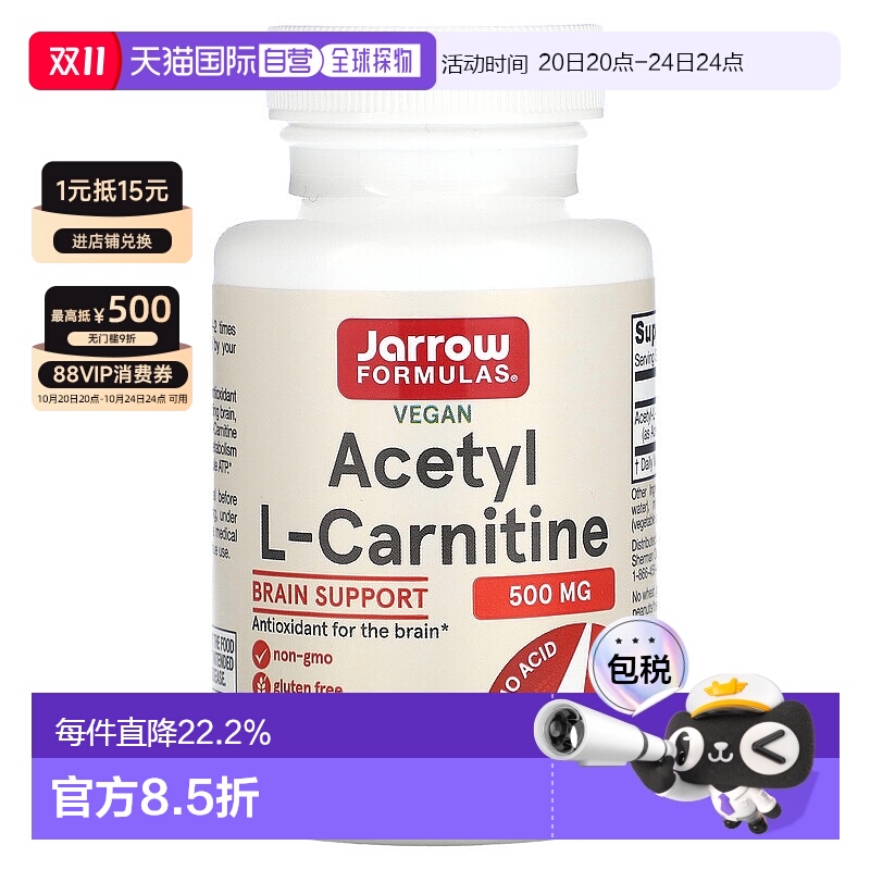 香港直发JARROW杰诺左旋肉碱乙酰L 肉碱素食胶囊500μg60粒