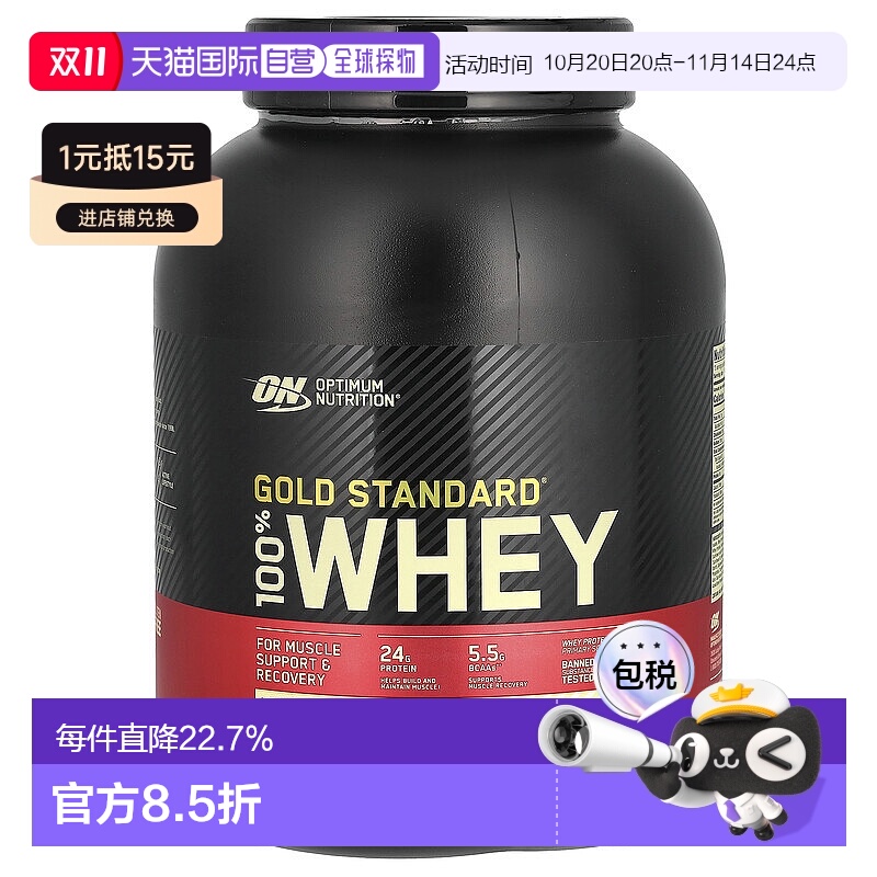 香港直发Optimum Nutrition全乳清蛋白粉快速吸收冲饮方便2268g