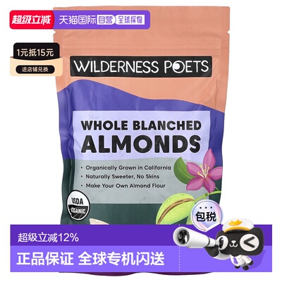 香港直邮Wilderness Poets LLC,整颗巴旦木，8 盎司（226 克）