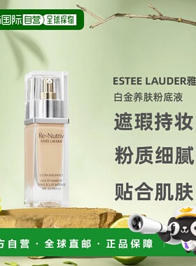 香港直邮【效期至27年8月】雅诗兰黛（Estee Lauder）白金粉底液