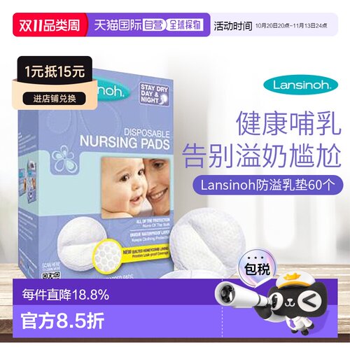 香港直邮香港直发Lansinoh兰思诺干燥溢乳垫蜂窝形吸水哺乳妈妈