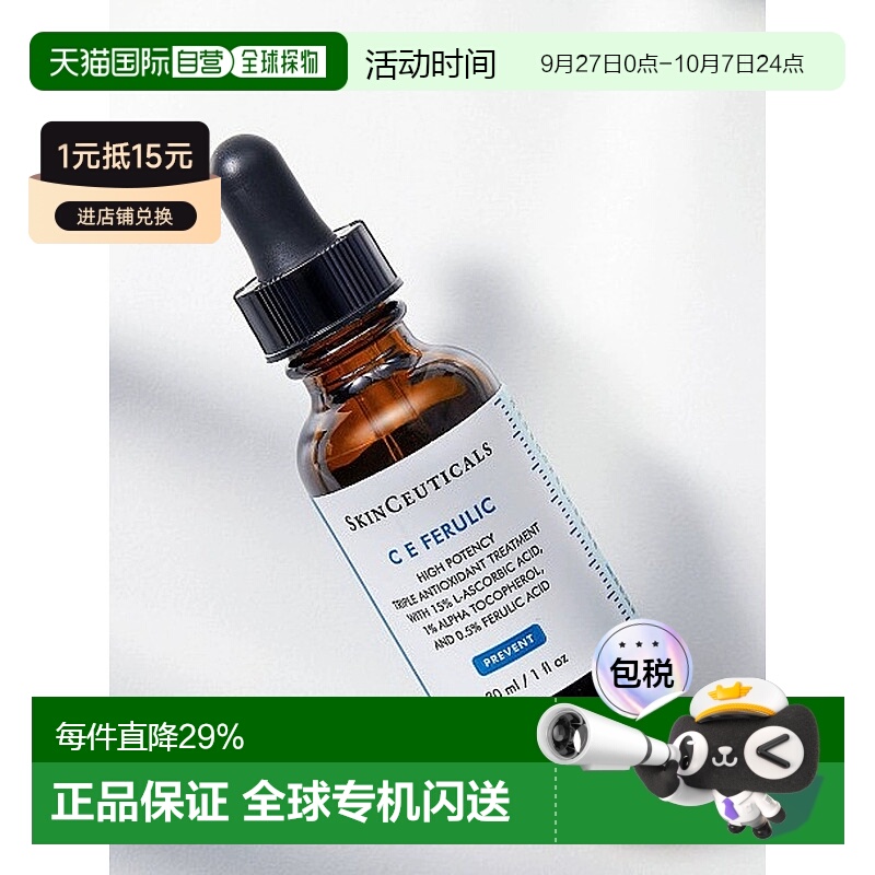 香港直邮 修丽可维生素CE修护精华美白紧致抗氧化淡纹30ml正品