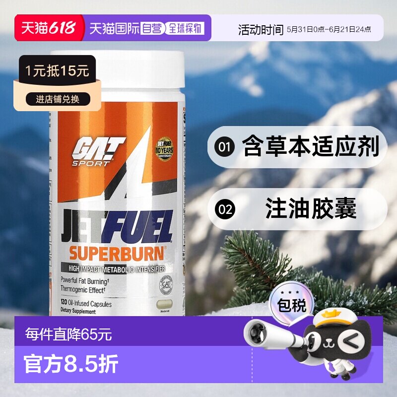 香港直发Gat红茶人参补充剂含草本适应剂注油胶囊健身增肌120粒