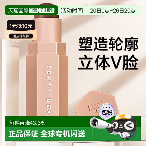 香港直邮fenty beauty 蕾哈娜修容棒#Amber哑光便携正品面部