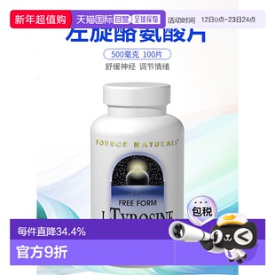 香港直发source naturals左旋酪氨酸片舒缓神经100片