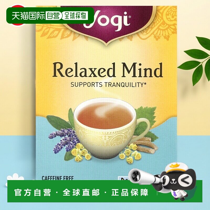 香港直发Yogi Tea草本茶瑜伽放松无咖啡萃取全素16包32g茶叶混合