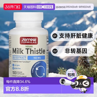 香港直发jarrow formulas水飞蓟素食胶囊100粒