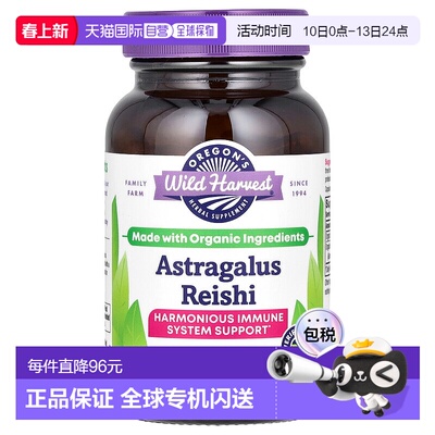 香港直邮Oregons Wild Harvest，灵芝黄芪，90 粒素食胶囊大豆