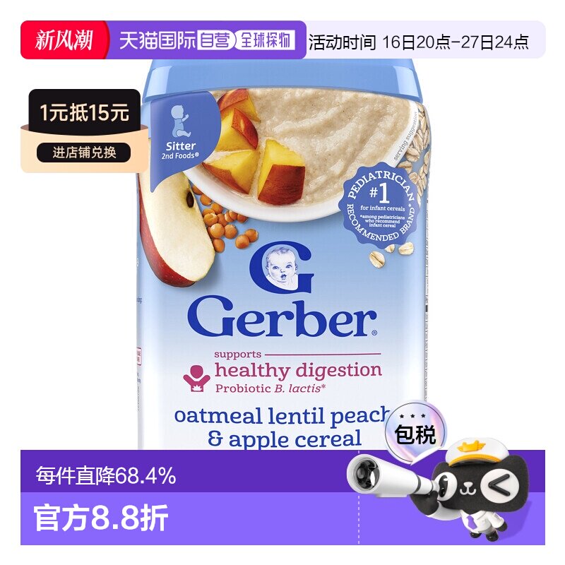 香港直发Gerber嘉宝扁豆米粉梨苹果味益生菌燕麦片刺激味蕾227g