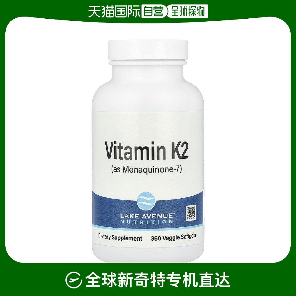 香港直发iherb lake avenue维生素k2软胶囊营养补充呵护骨骼360粒