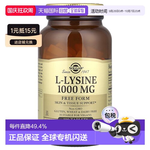 香港直发Solgar索尔加L 赖氨酸无麸膳食补充剂1000ug100片大豆