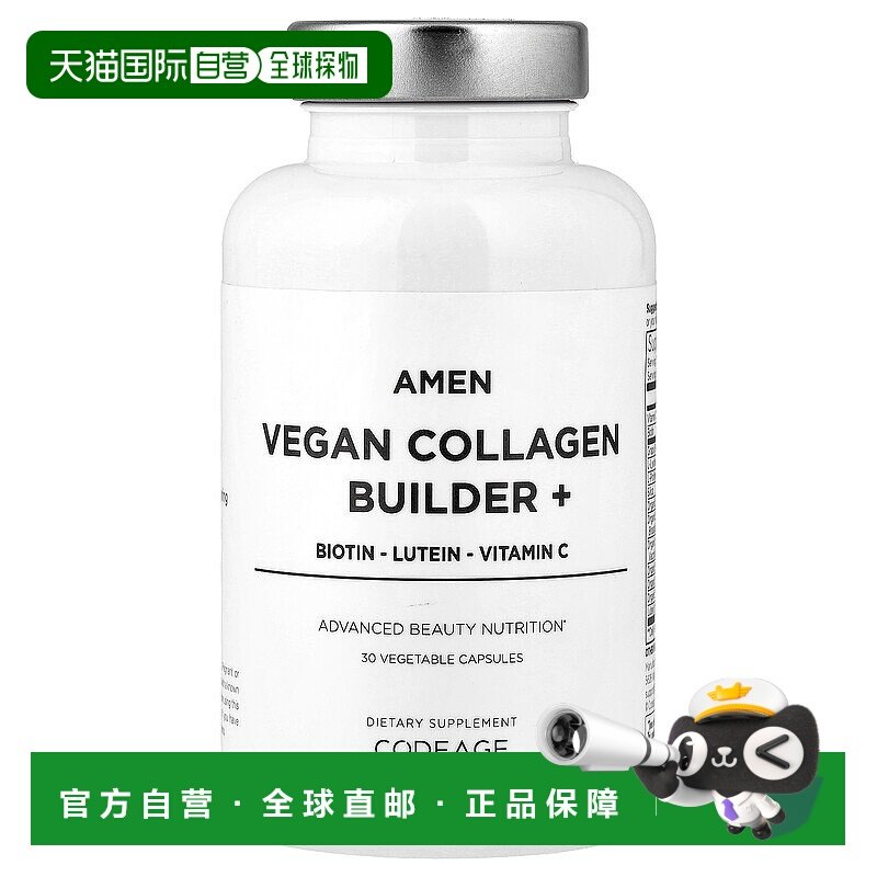 香港直邮Codeage,Amen，素食胶原蛋白构建剂+，30 粒素食胶囊