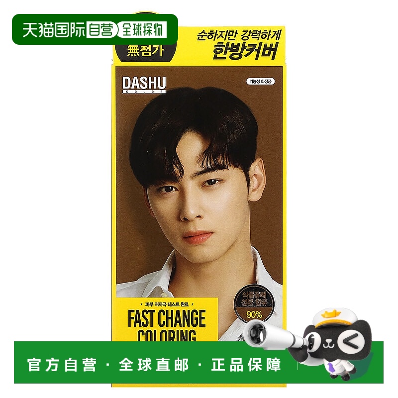 香港直邮Dashu，快速变色，自然棕色，1 个应用套件正品