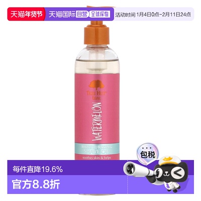 香港直邮Tree Hut,保湿剃须油，西瓜味，7.7 液量盎司（227 正品